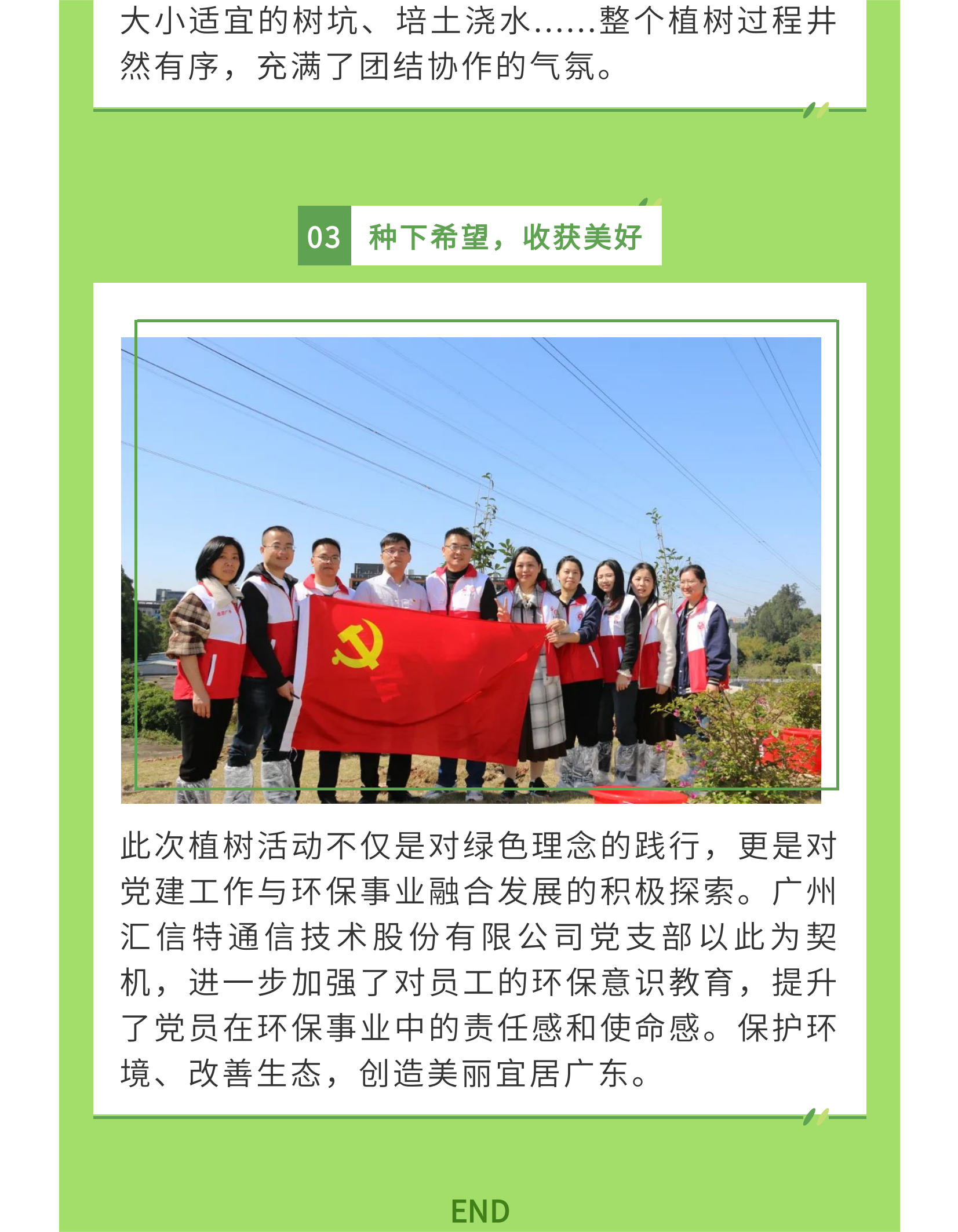 党建引领聚合力，共绘绿美联合新画卷04.png